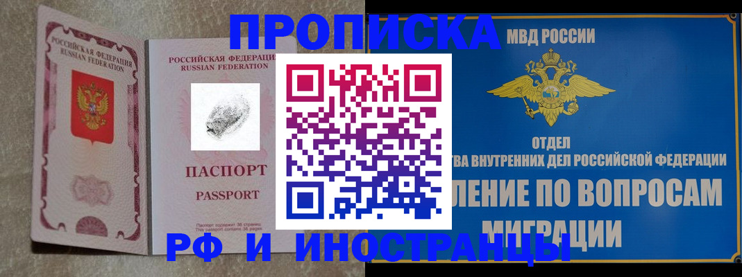 временная прописка в Данкове