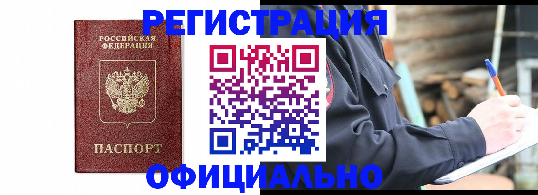 прописка для кредита в Данкове